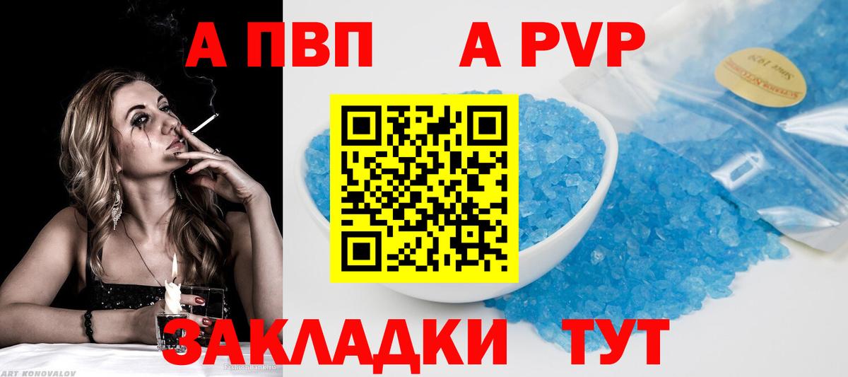 Новосибирск  A PVP СК  Вход с VPN  APVP кристаллы 