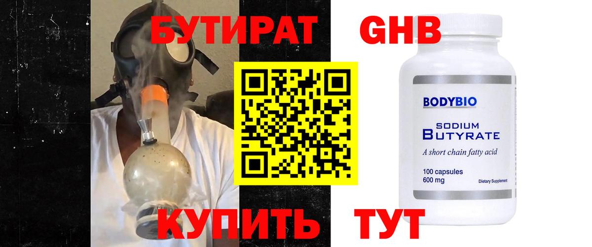 Бутират вода  Вход с VPN  Новосибирск 