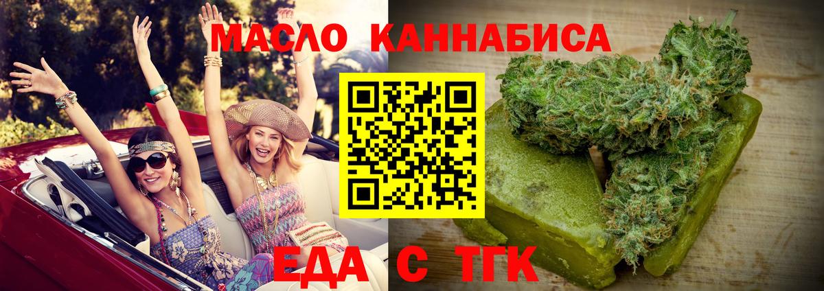 Новосибирск  Еда ТГК конопля  Вход с VPN 