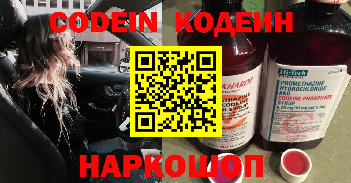 Новосибирск  Codein Purple Drank  где купить наркоту  Вход с VPN 