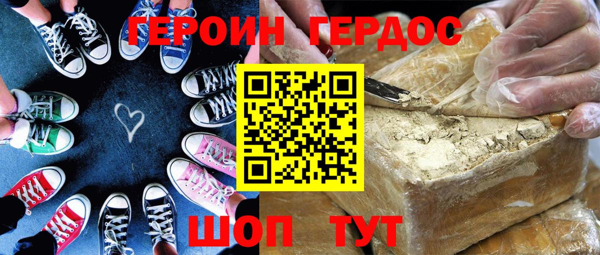 ГЕРОИН белый Новосибирск