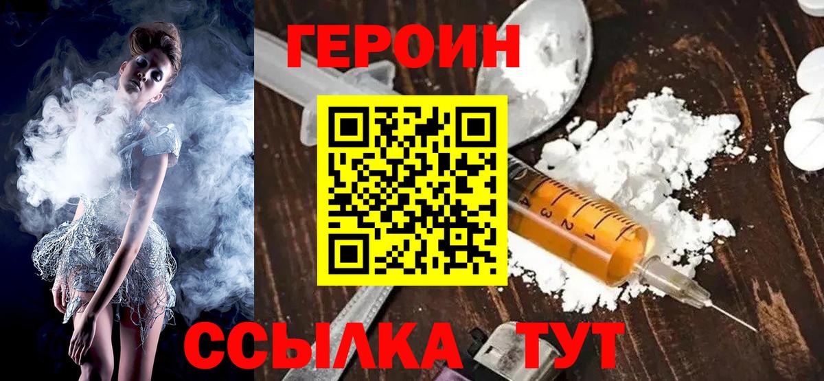 Героин  ГЕРОИН хмурый  Вход с VPN  Новосибирск 