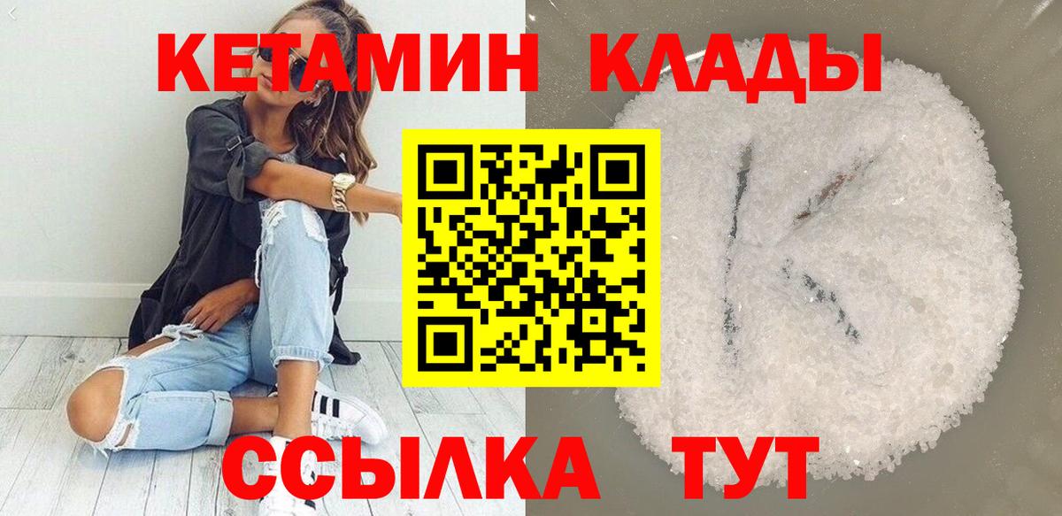 Новосибирск  КЕТАМИН VHQ  Вход с VPN 