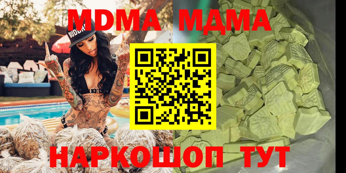 MDMA  MDMA молли  Вход с VPN  MDMA Molly  Новосибирск 