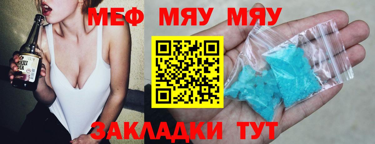 Новосибирск  МЕФ мяу мяу  МЕФ кристаллы  Вход с VPN 