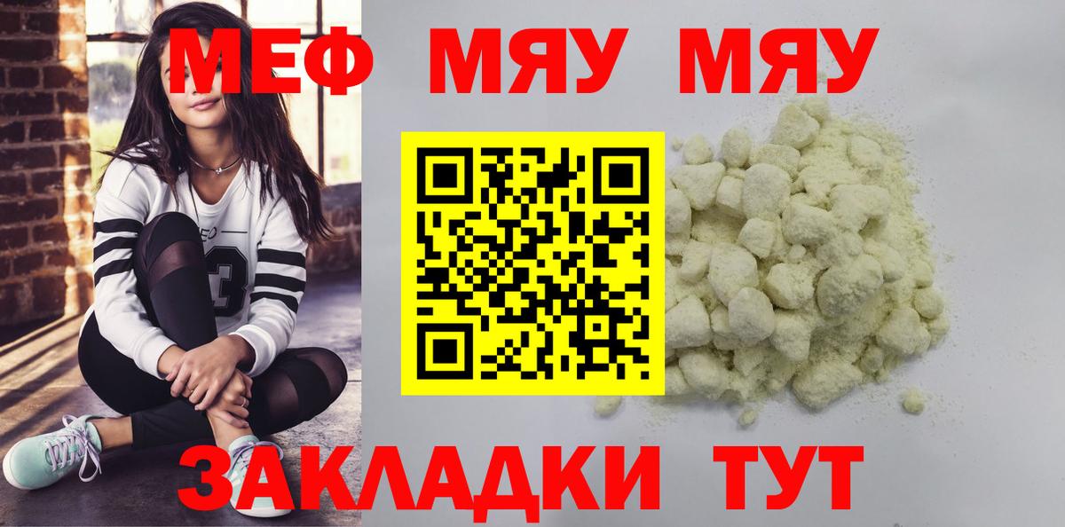 Меф мяу мяу кристаллы Новосибирск