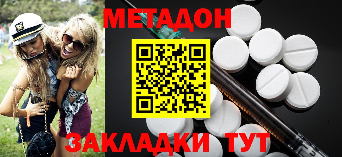Новосибирск  Метадон кристалл  МЕТАДОН белоснежный  Вход с VPN 