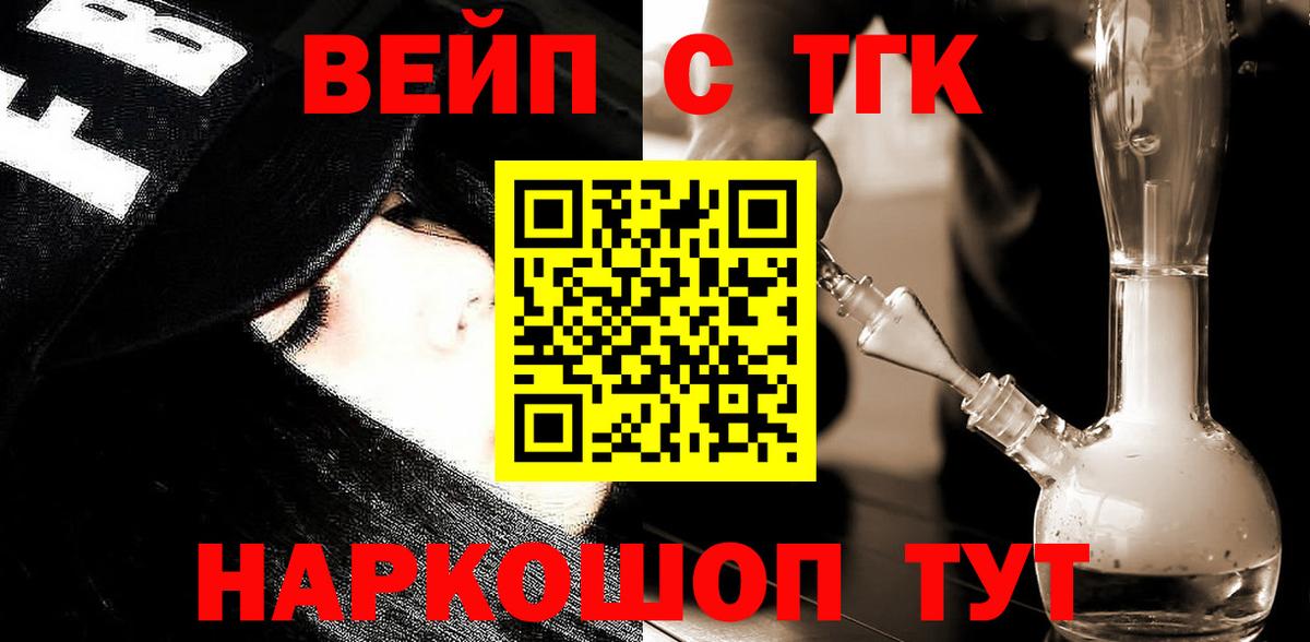 Новосибирск  Дистиллят ТГК вейп с тгк  Вход с VPN 